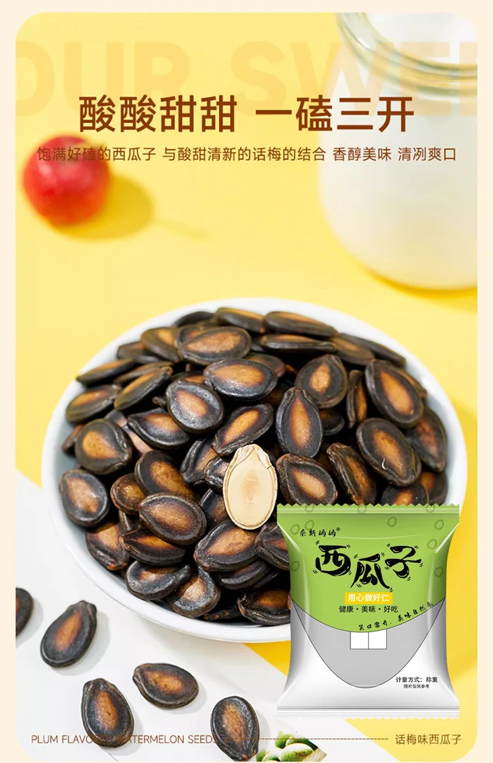 [9.99到手30包]话梅西瓜子独立包装坚果香脆炒货零食小吃办公室