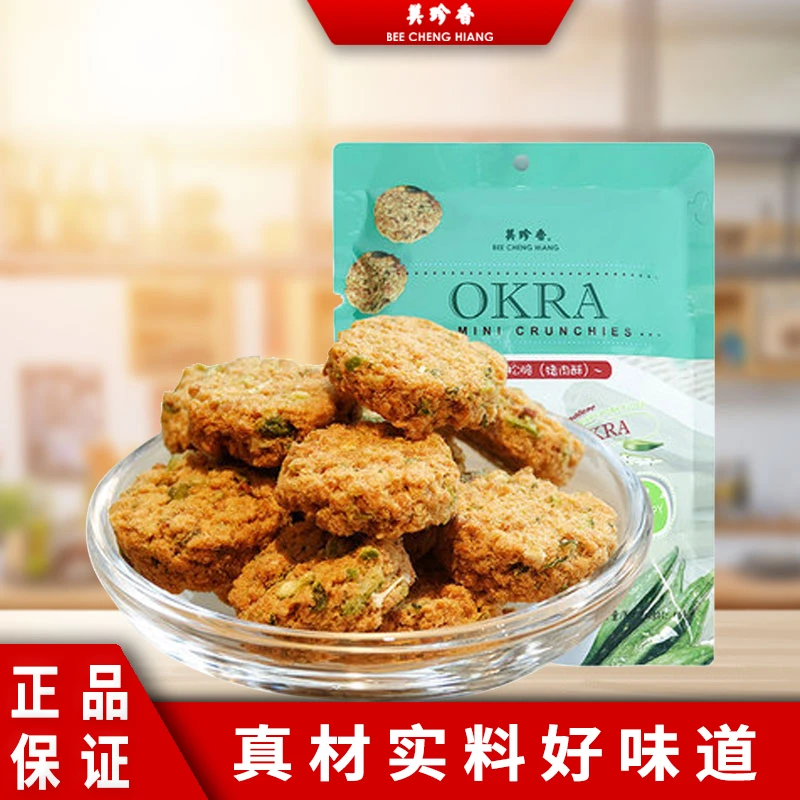 美珍香秋葵小松脆（猪肉酥）60g营养美味休闲零食小吃新加坡特产