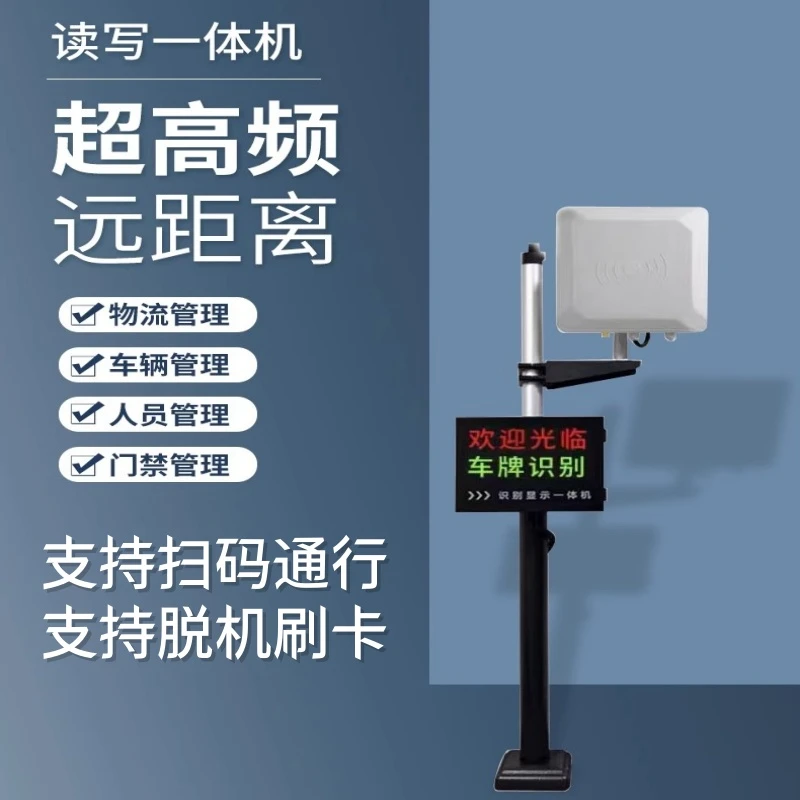 RFID非机动车电动摩托车停车场远距离感应无感通行扫码收费系统