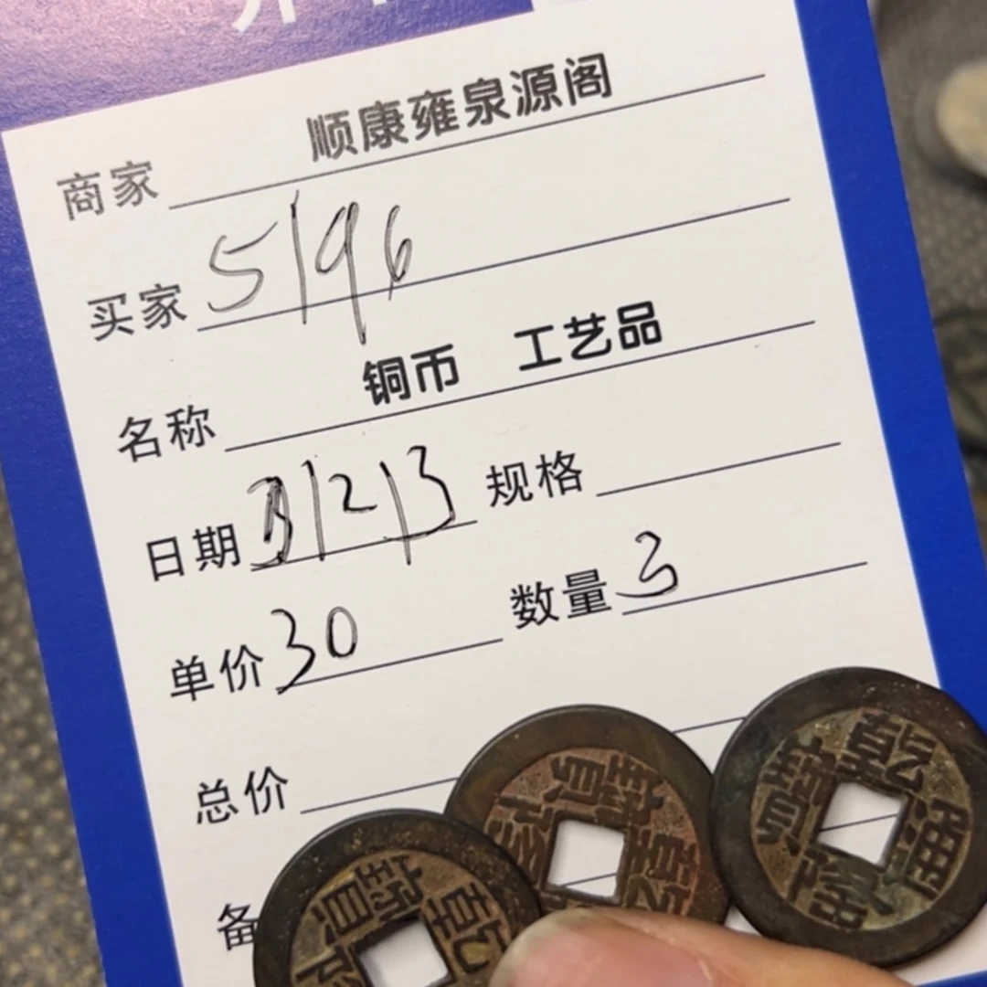 【闪购商品】铜用****6