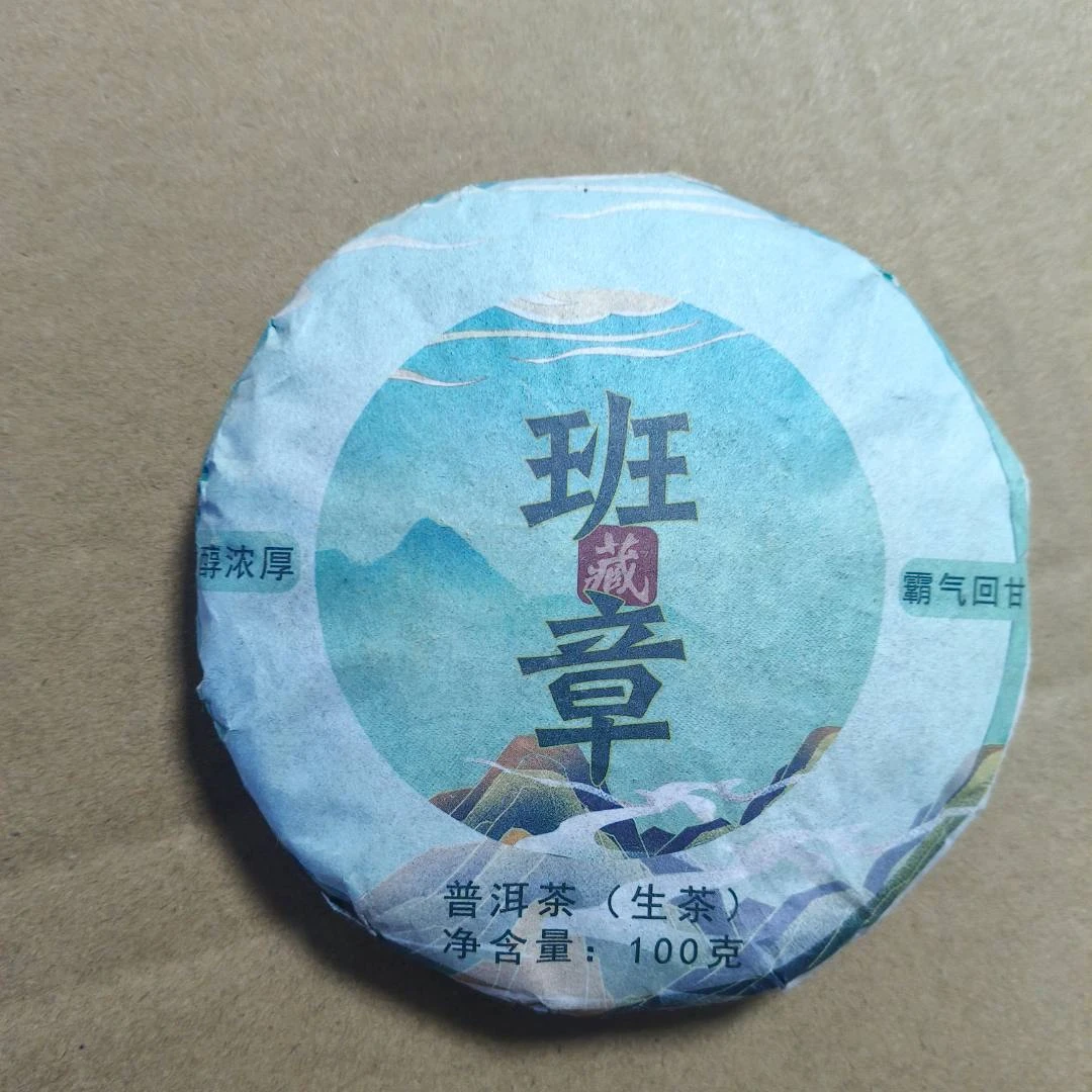 普洱生茶 班章生 100g  3002