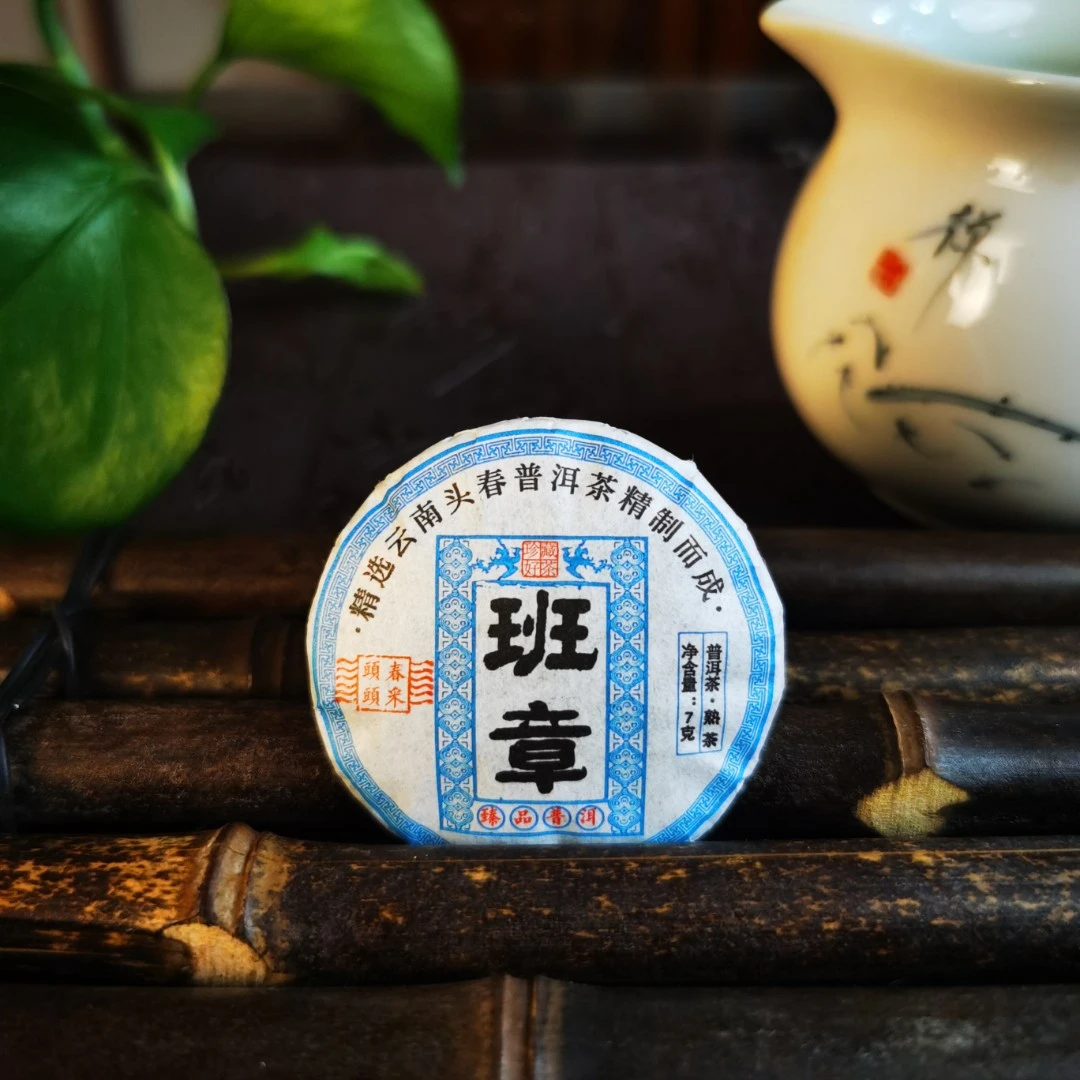 普洱茶熟茶 班章熟茶 7g 3231