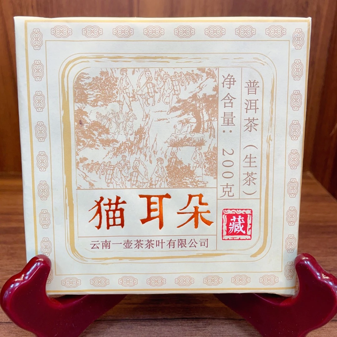 普洱生茶   猫耳朵   200g  0711