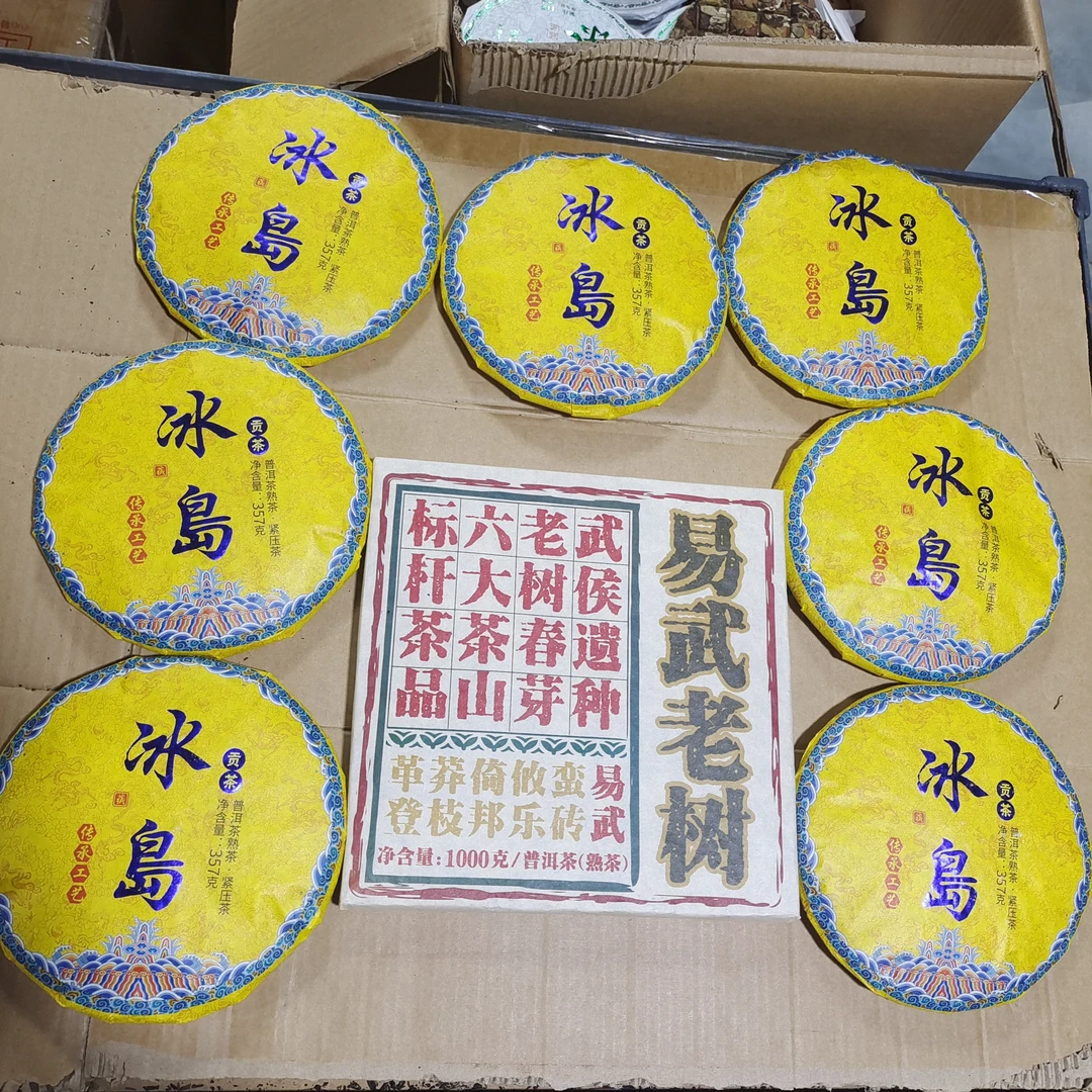普洱茶熟茶 易武老树 1000g+冰岛 357g*7  ZH704