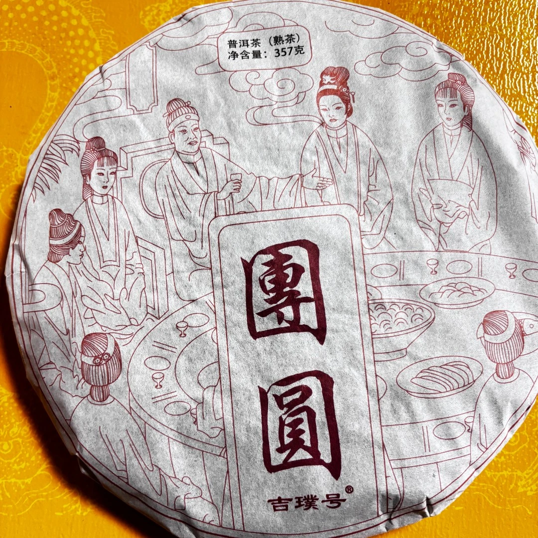 普洱茶熟茶 团圆 357g A56
