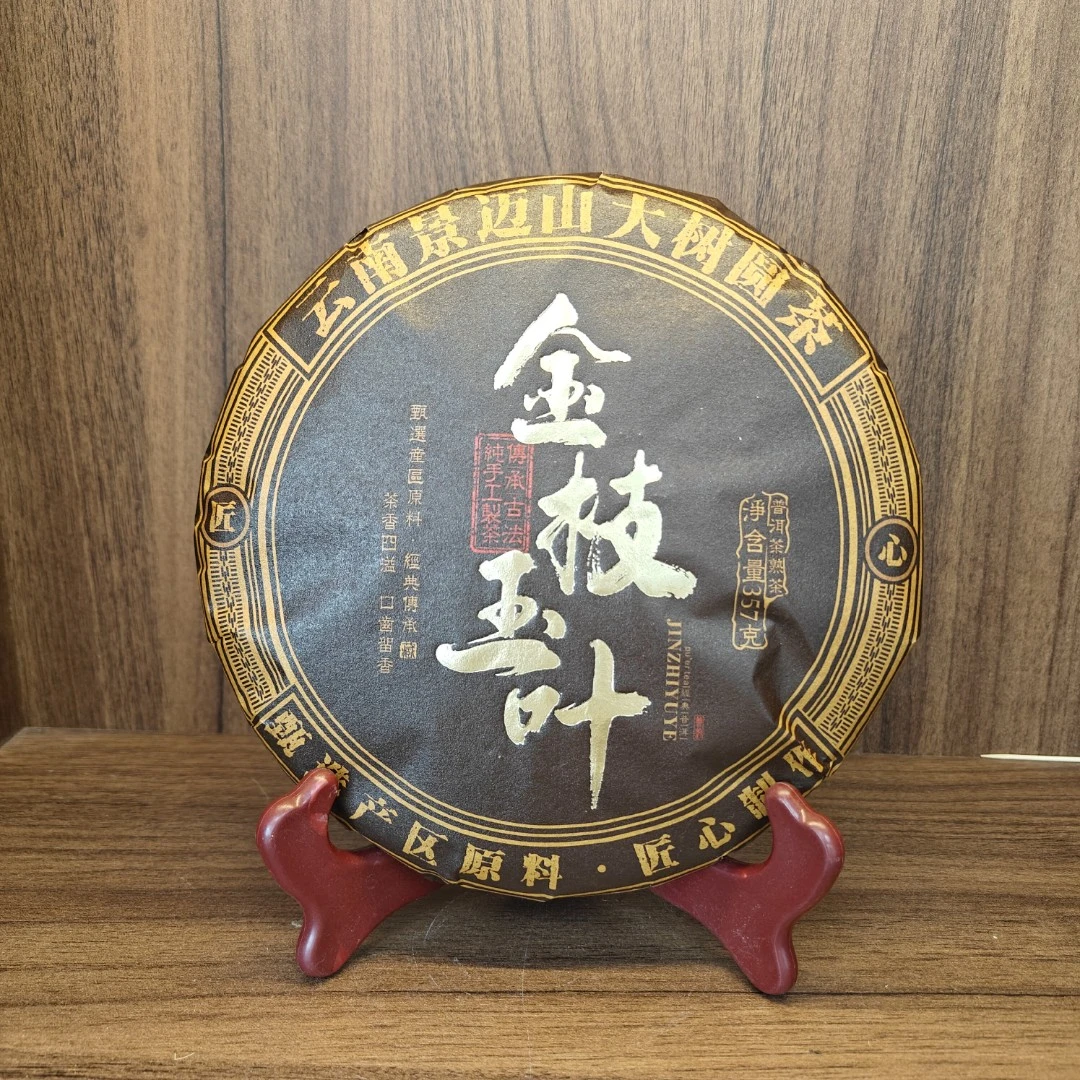 2016年 普洱茶熟茶 域邦金枝玉叶 357g  3075