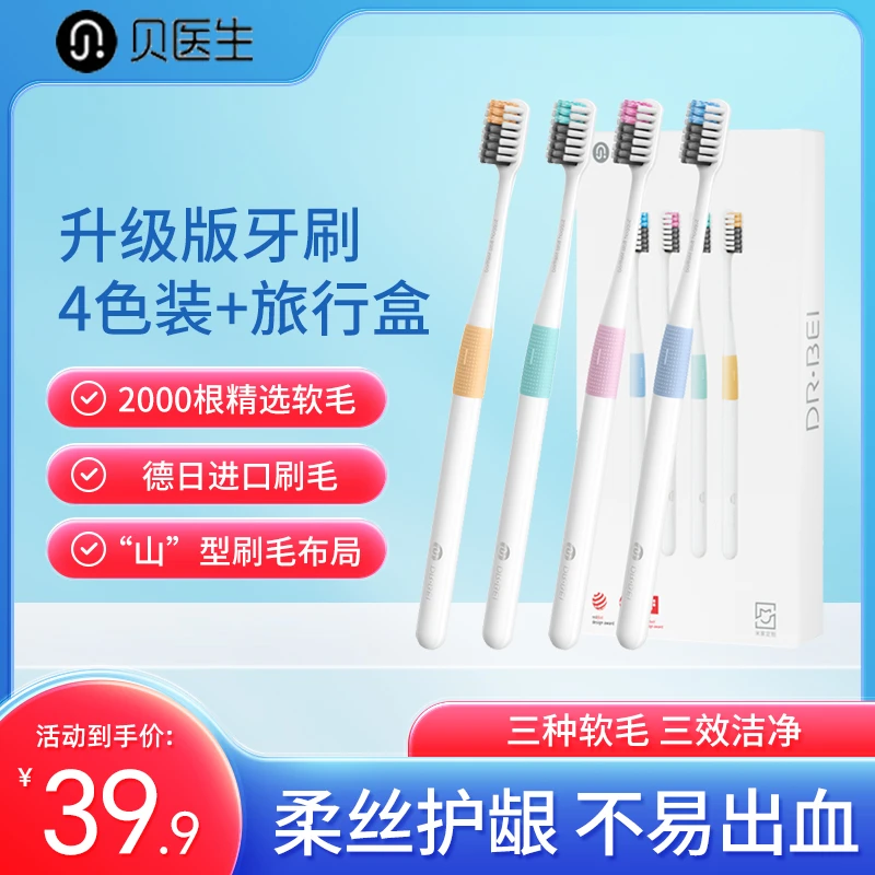 贝医生 巴氏软毛牙刷护龈护理牙刷深层清洁家用家用大人独立洁牙
