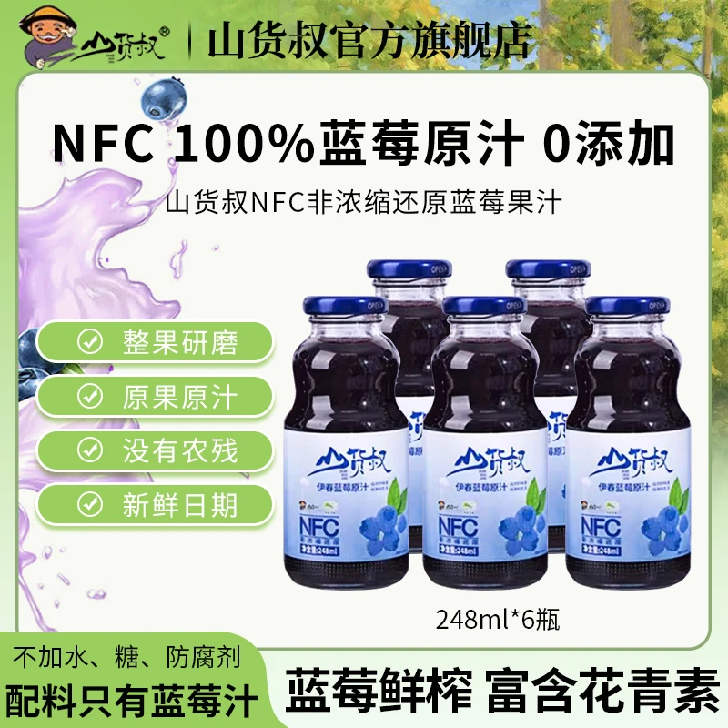 蓝莓原汁NFC非浓缩还原果汁饮料常温避光储存营养蓝莓汁
