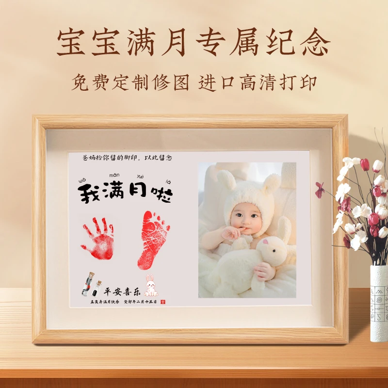 新疆满月百天手足印可定制收藏宝宝胎毛纪念品脚印兔照片仪式相框