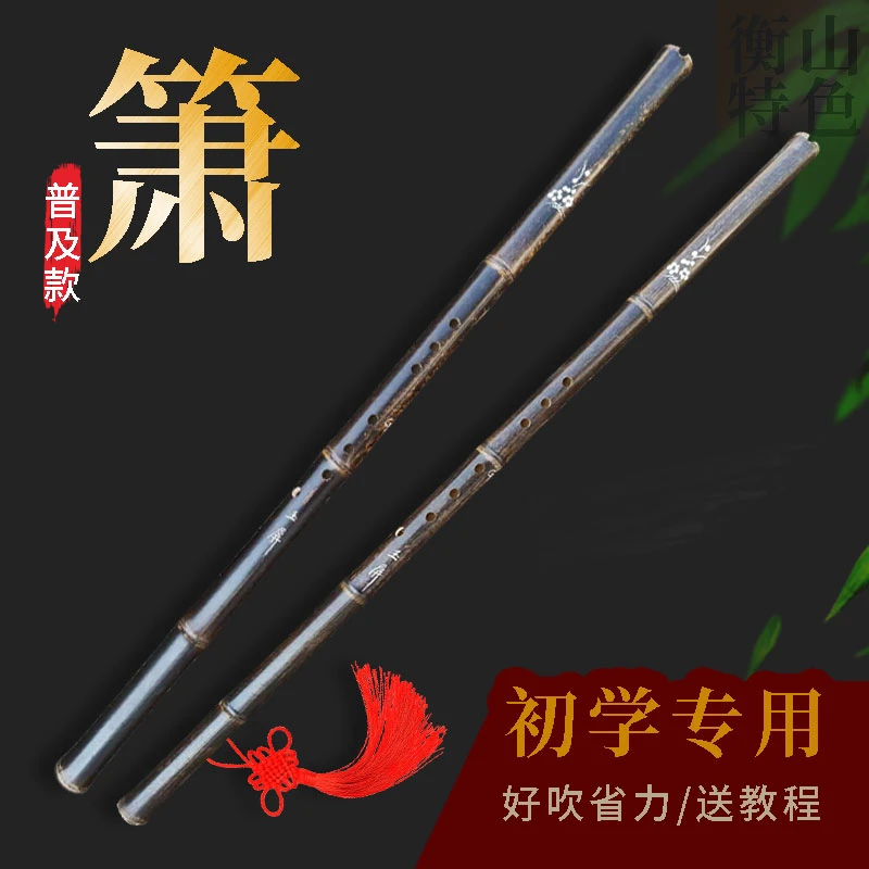 新疆包邮紫竹箫乐器初学短萧  南萧八孔反手洞箫f调g六吹箫入门洞
