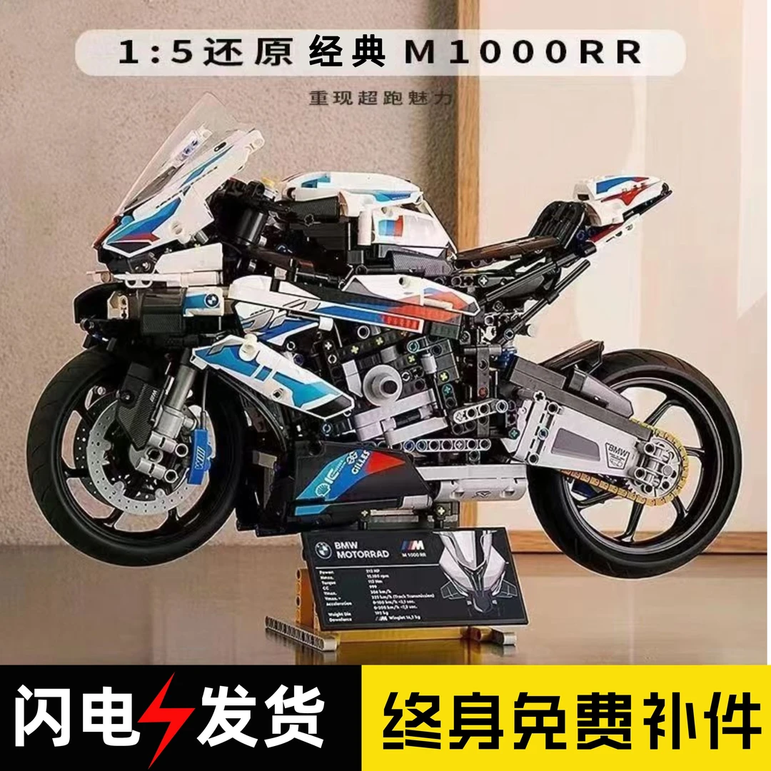 新疆包邮宝马M1000R摩托车一乐高积木拼装模型玩具男孩益智高难度