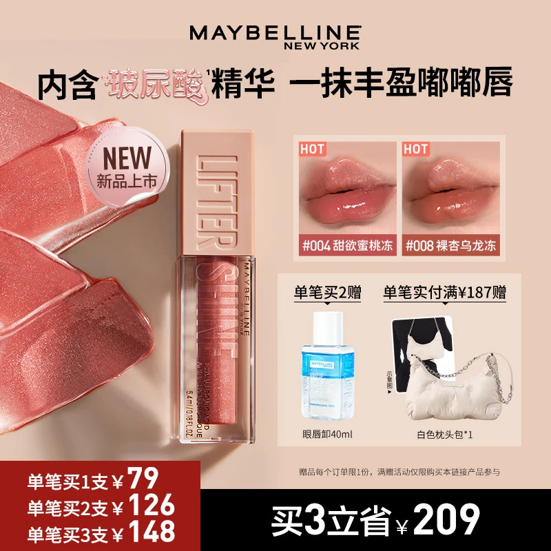 【主播推荐】美宝莲嘟嘟棒唇釉丰盈滋润水润显色立体玻尿酸唇蜜