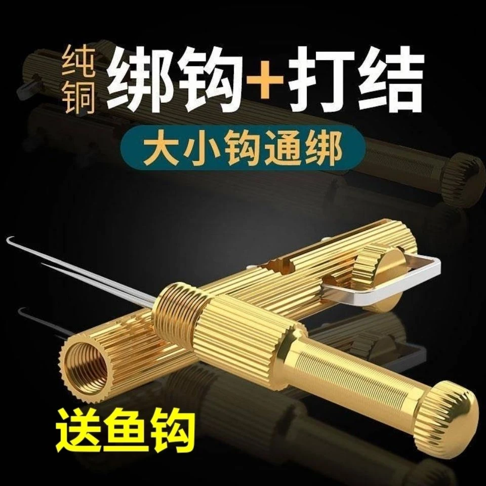 新型多功能钓鱼绑钩器手动内走线鱼钩速拴钩器子线纯铜方便打结器