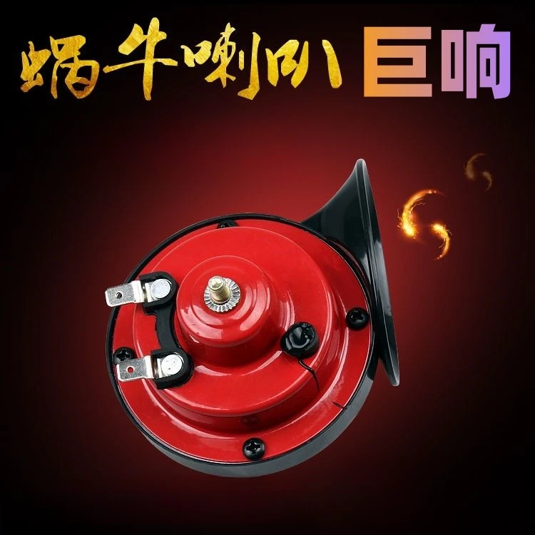 蜗牛喇叭汽车电音喇叭盆形喇叭12V 防水超响高低音