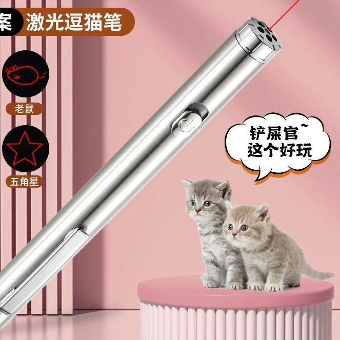 逗猫笔红点颜色有图案逗猫有趣红外线图案笔