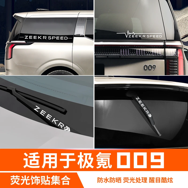 适用于极氪009后窗尾窗雨刷反光贴纸改装饰配件内饰汽车专用品车