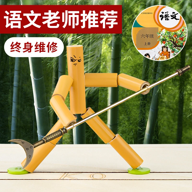 【开学季专属】竹节人双人对战玩具PK拉线玩偶亲子互动课本同款diy