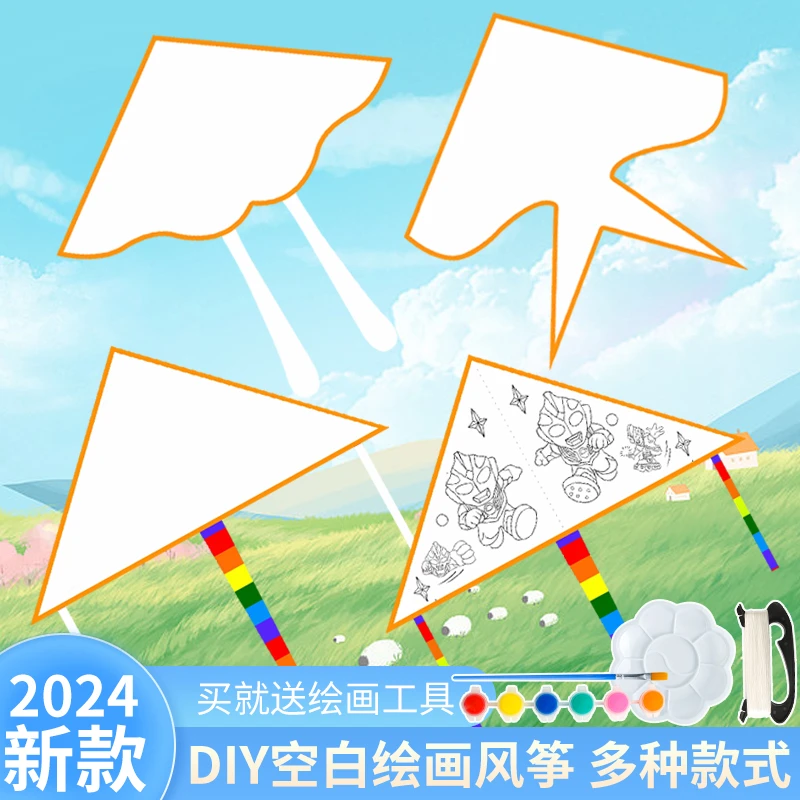 风筝儿童绘画空白涂鸦手工填色自制材料包手绘制作幼儿园教学创役