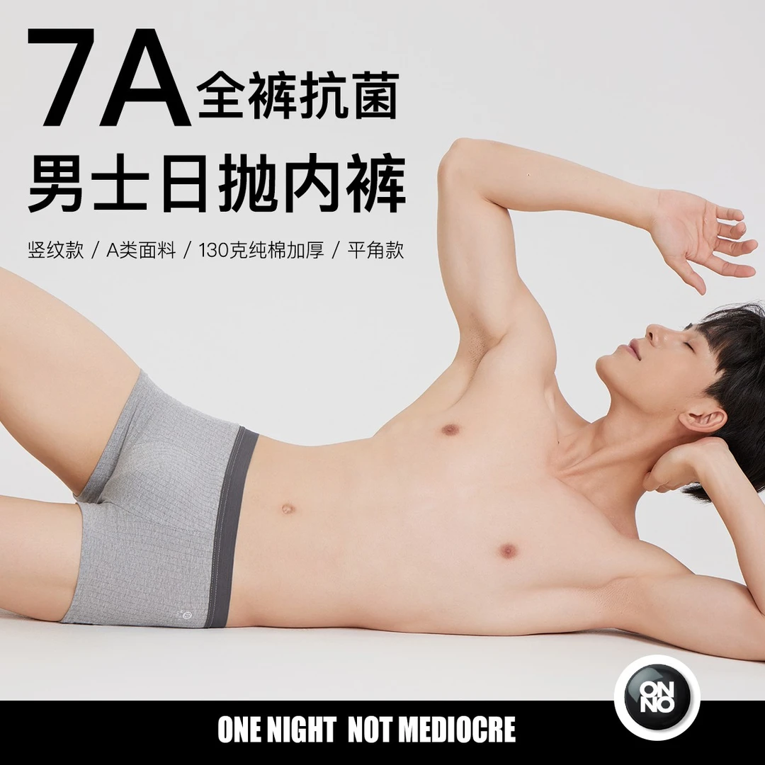 【男女款】7A抗菌日抛内裤一次性内裤ONNO玩呐免洗产妇月子纯棉平角