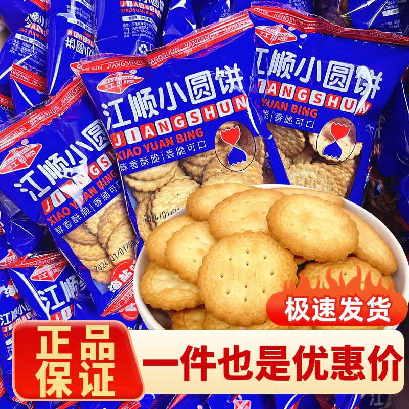 江顺网红小圆饼海盐手指饼散装熊仔饼干儿童解馋零食小吃休闲食品