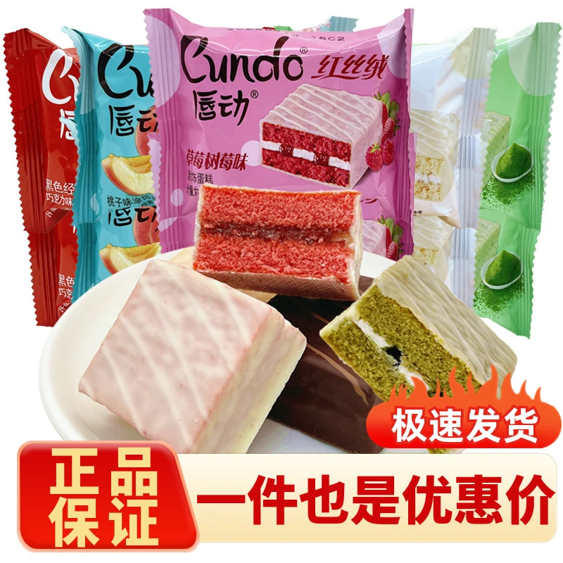 唇动红丝绒蛋糕巧克力派小零食学生早餐面包整箱点心糕点网红爆款