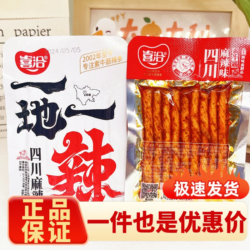 素牛筋辣条小面筋辣片休闲宿舍追剧辣味零食大礼包排行榜美食