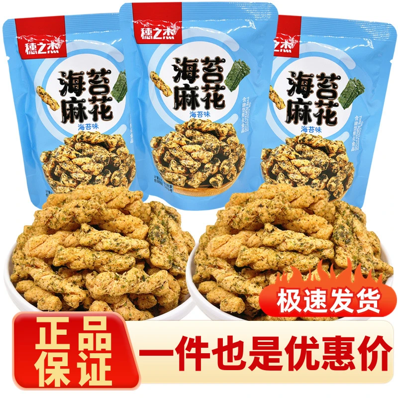 穗之杰海苔麻花小包装袋装办公室学生耐吃散装零食糕点酥脆小吃