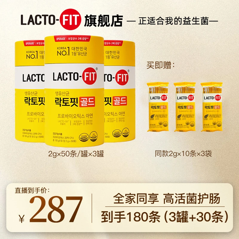 【金三岁专属】韩国乐多飞LACTO-FIT钟根堂活菌型益生菌粉到手180条