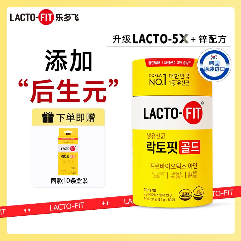 韩国乐多飞LACTO-FIT活菌型益生菌粉50条/罐