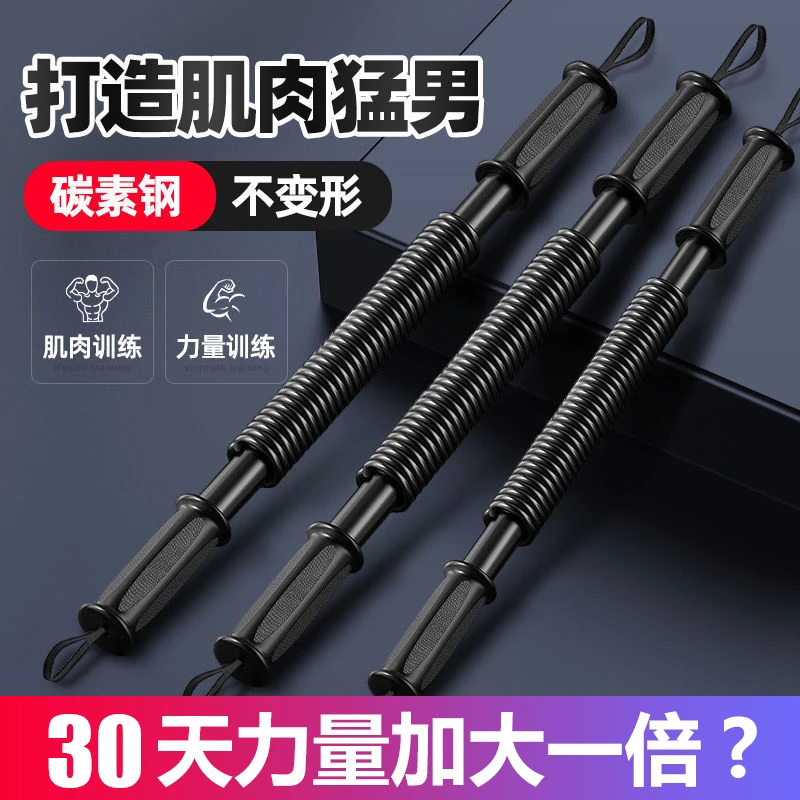 臂力棒男士手臂胸肌锻炼家用健身器材训练器10KG至60KG运动臂力器