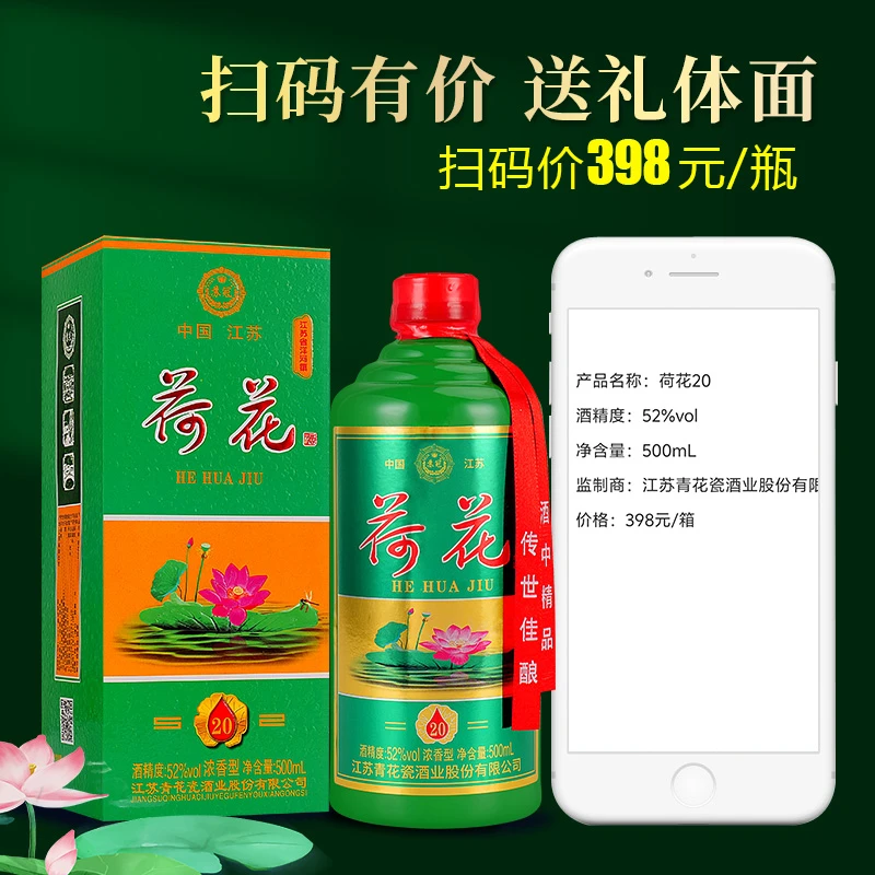 苏冠2018年荷花52度浓香型纯粮白酒500ml*1瓶C52度500
