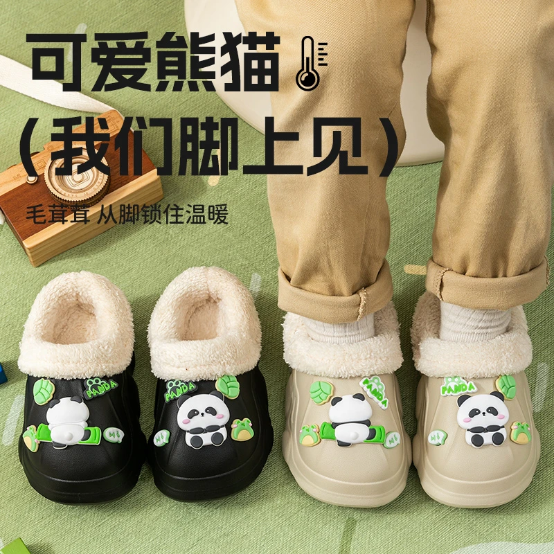 【补贴福利】儿童冬季EVA洞洞鞋国宝熊猫防滑宝宝可拆卸防滑棉拖鞋