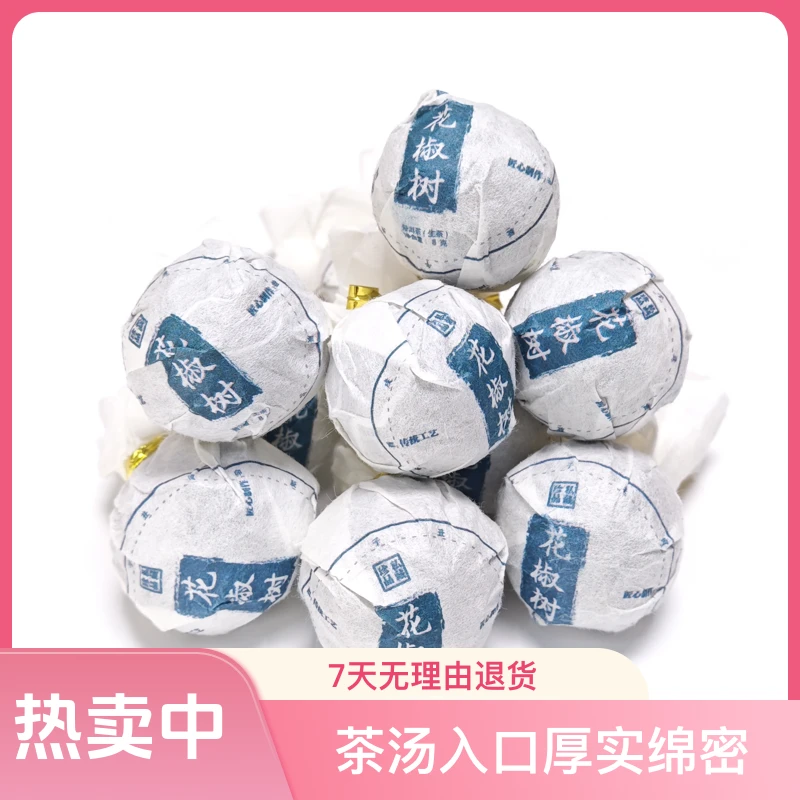 24年花椒树春茶 普洱茶（生茶）龙珠8克