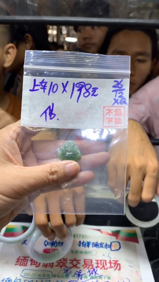【闪购商品】定制翡翠未镶嵌全10佛公#198元不退换 随机发1个
