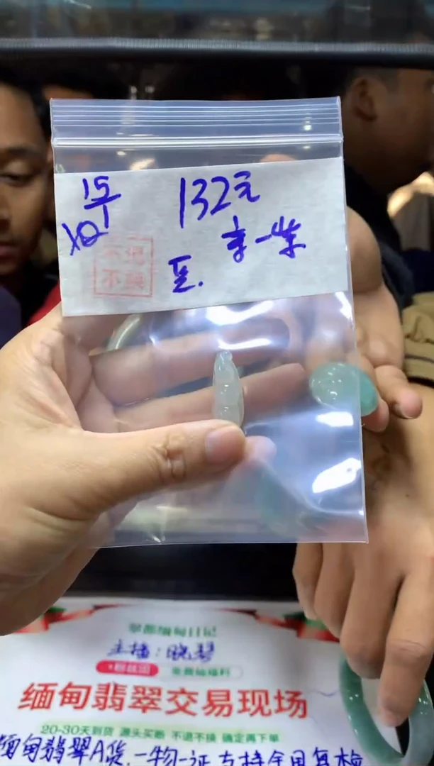 【闪购商品】定制翡翠未镶嵌挂件#132元不支持退换