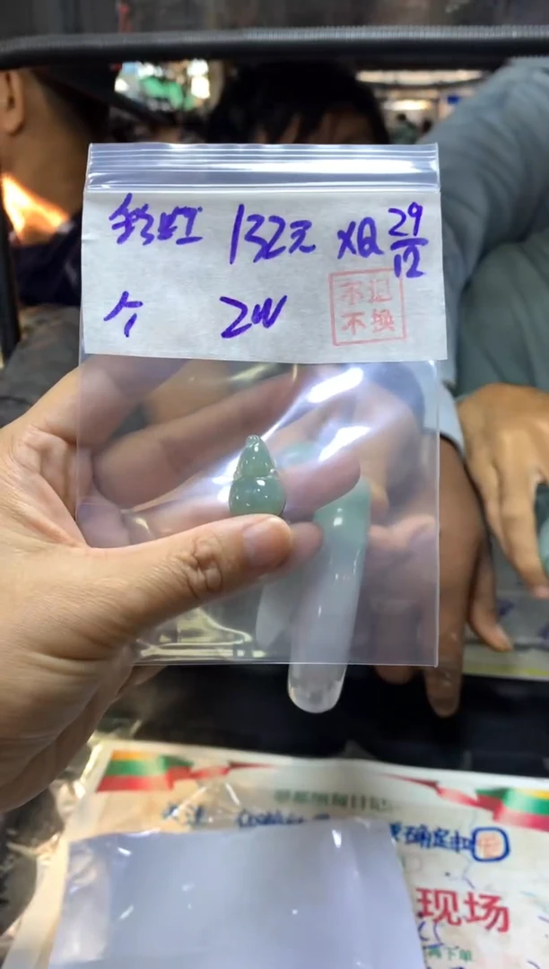 【闪购商品】定制翡翠未镶嵌挂件#132元不支持退换