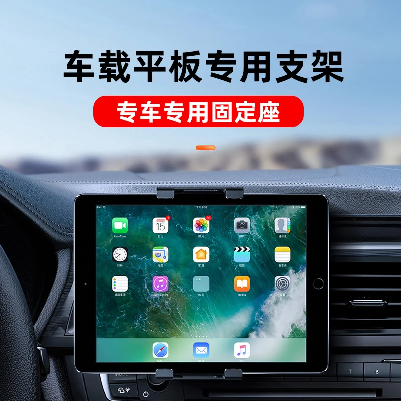 车载平板支架前排中控苹果ipad mini汽车华为平板电脑固定器
