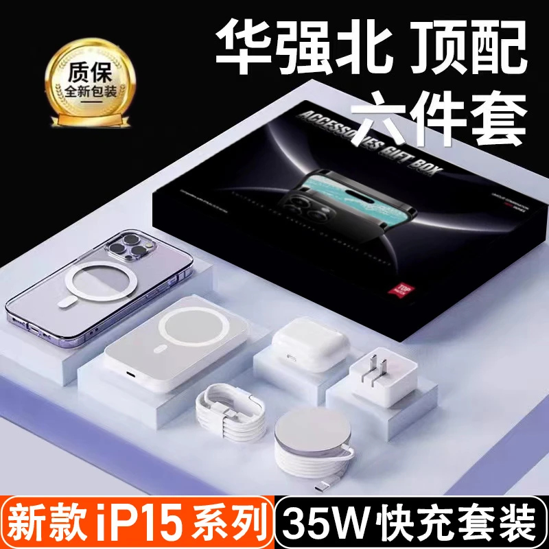 华强北顶配35W快充双孔充电器五六件套适用于苹果iPhone15promax