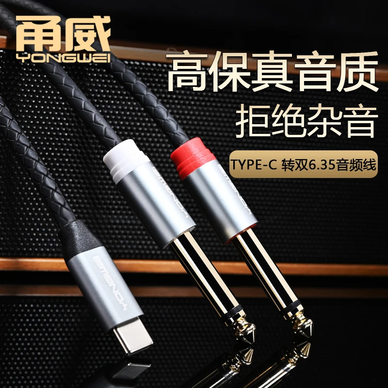 安卓TYPE-C转双6.5mm音频线 适用于oppo华为vivo三星手机平