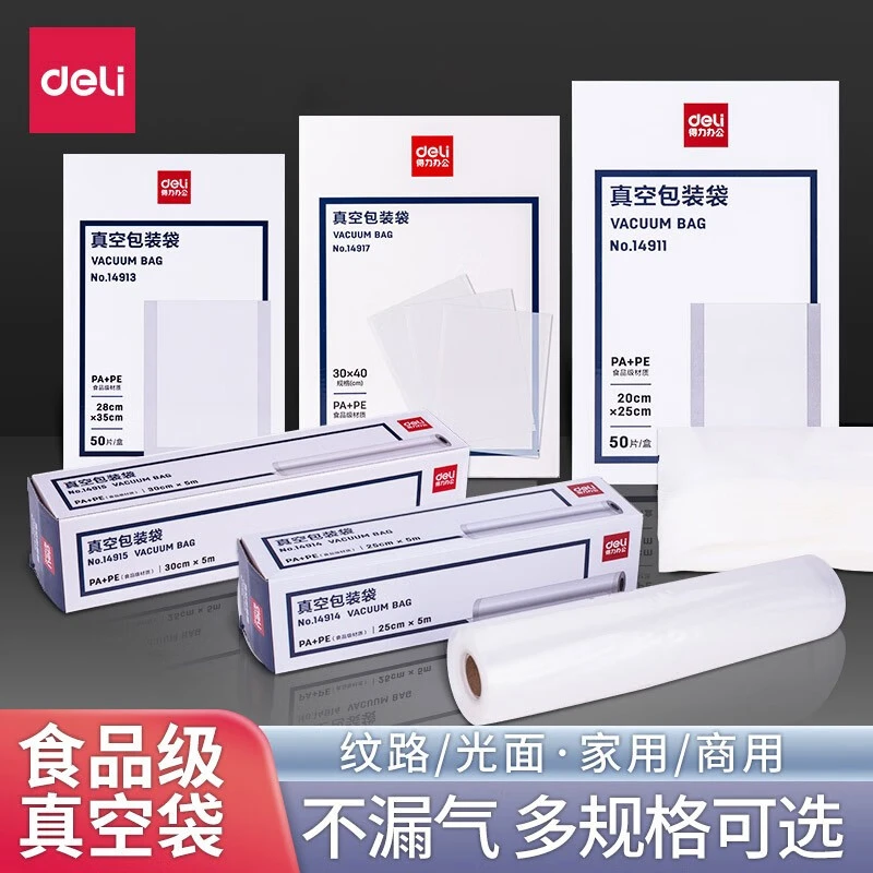 得力自动真空包装机收纳袋家用商用封口机小型食品真空袋
