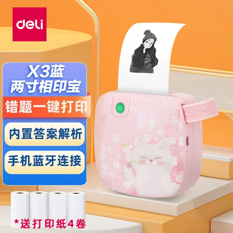 得力喵喵机学生错题打印机照片备忘手账口袋便携式蓝牙标签打印机