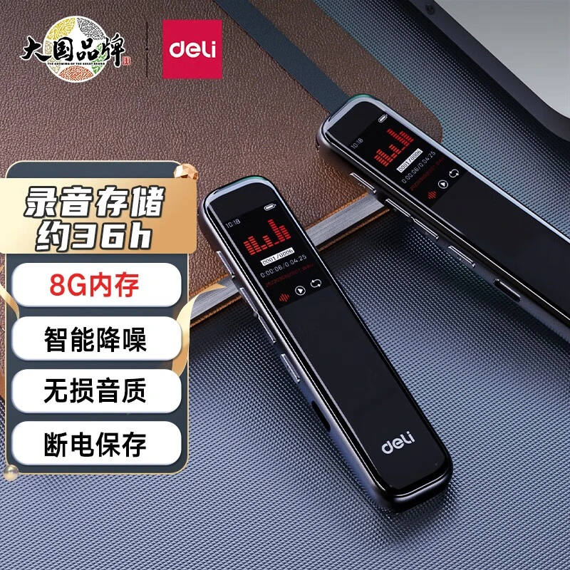 得力智能录音笔高清降噪无损录音专业培训商务会议超长便携录音笔