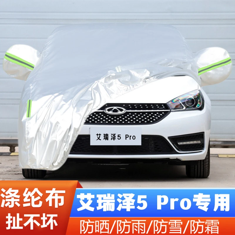 21 22新款奇瑞艾瑞泽5PRO专用加厚汽车衣车罩防晒防雨遮阳布外套