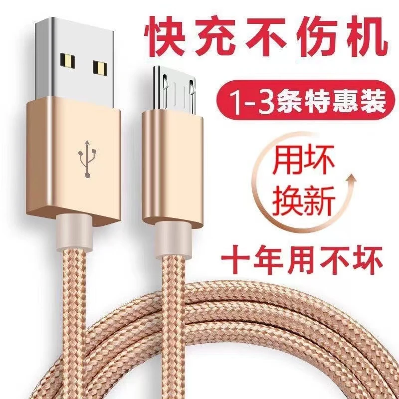 安卓数据线usb快充micro充电线高速适用华为oppo小米红米vivo手机
