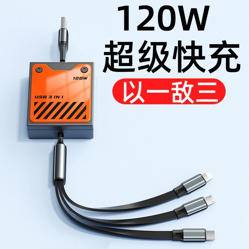 一拖三铠甲伸缩120W快充数据线适用苹果华为安卓手机6A充电器线