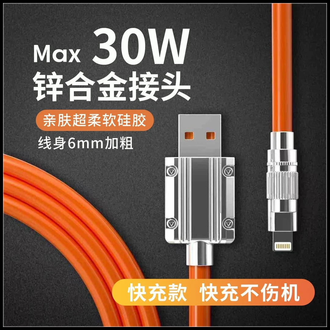 30W快充iPhone14苹果11数据线13promax手机12充电器线usb平板ipad