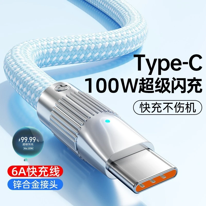 type-c快充数据线100W超级快充6A适用华为荣耀typec安卓手机通用