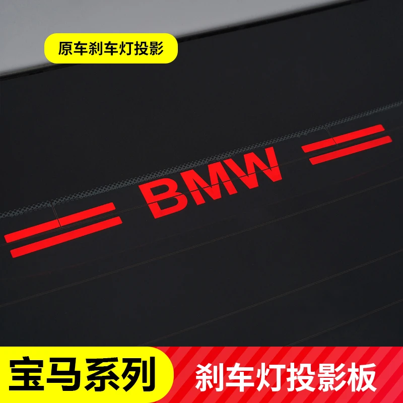 宝马5系3系1 7系6GT改装高位刹车灯贴530Li车内饰用品装饰M标贴纸