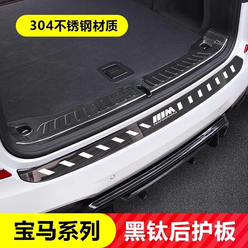 适用于宝马后护板新X5系3系1系X1X37改装后备箱装饰条门槛条用品