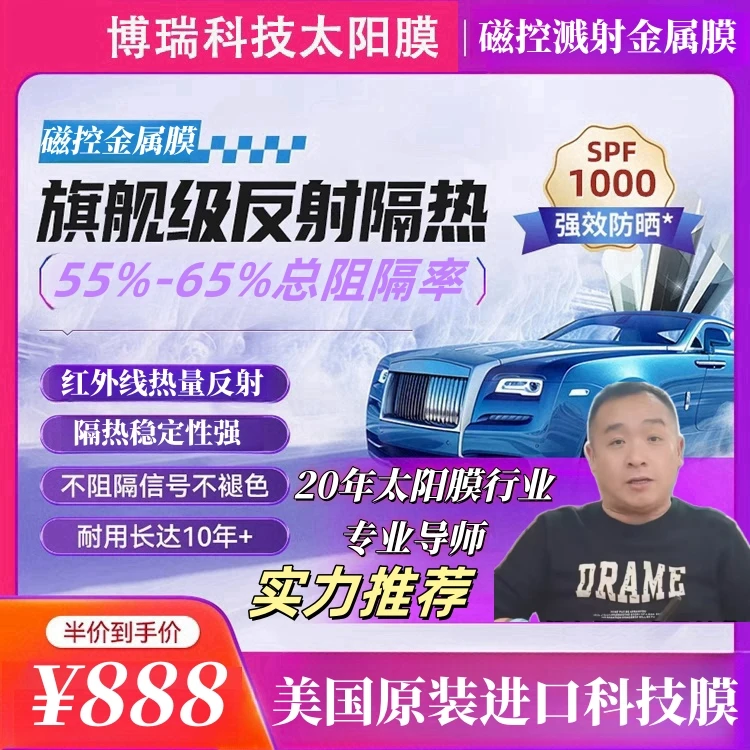 博瑞汽车隔热膜全车贴膜前挡玻璃车窗贴膜隐私防爆膜防晒膜太阳膜